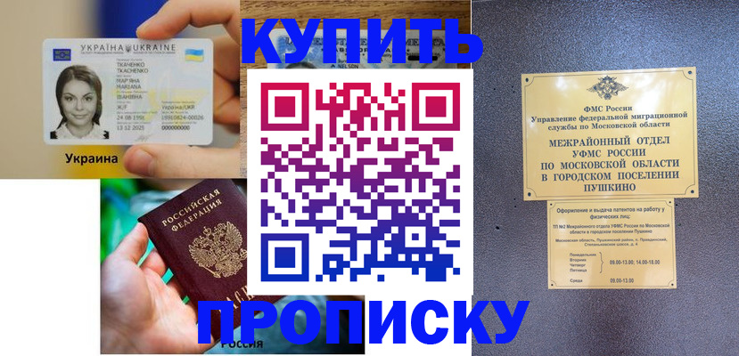 прописка законно в Суровикино